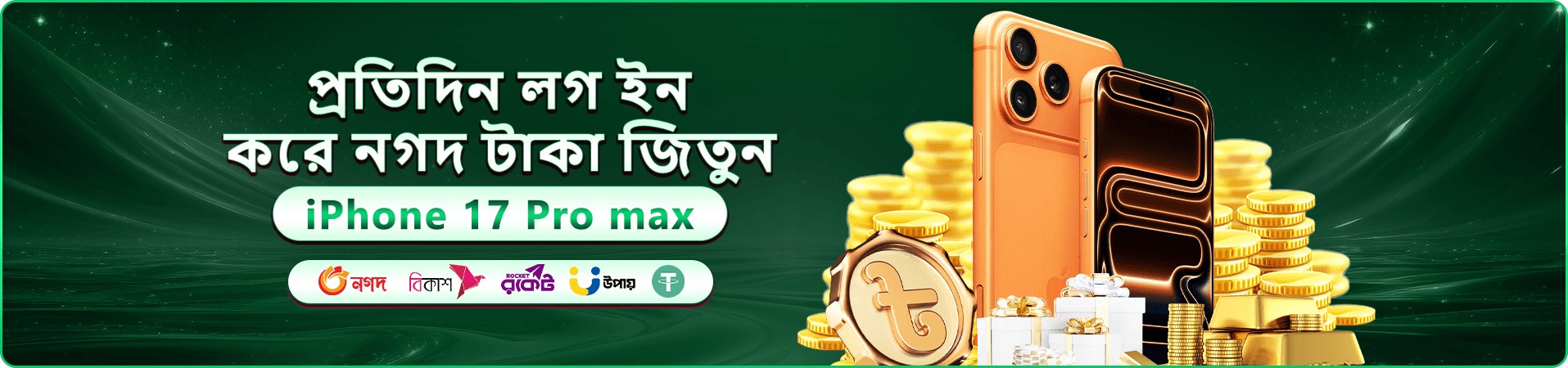 গেম প্রচারের দৃশ্য