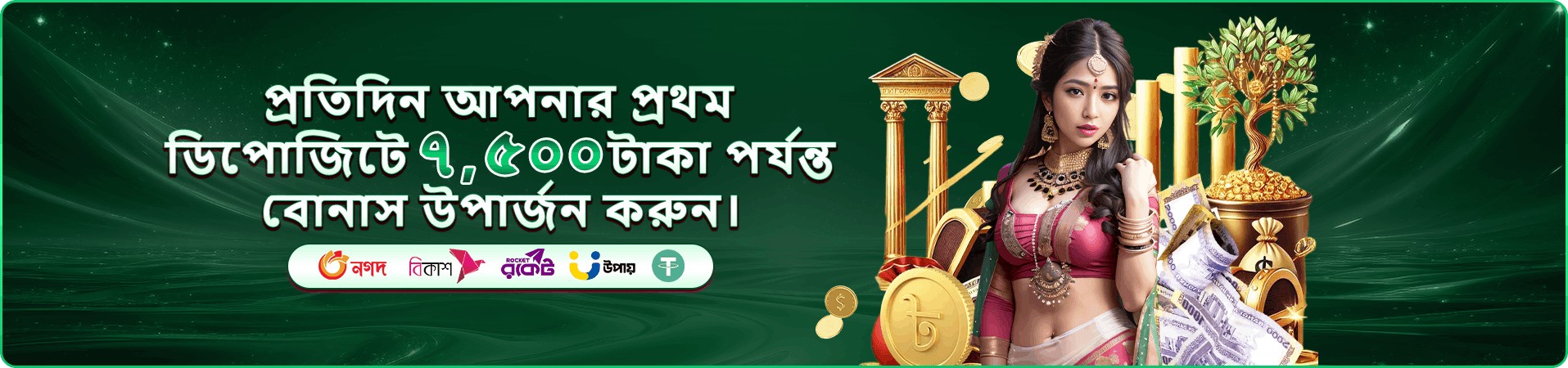 সদস্য অফার ও গেম তথ্যের প্রচারচিত্র