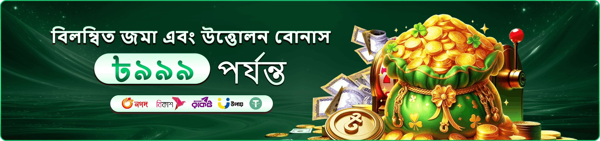 ক্যাসিনো গেম বিভাগ ও সদস্য সুবিধার প্রচারচিত্র
